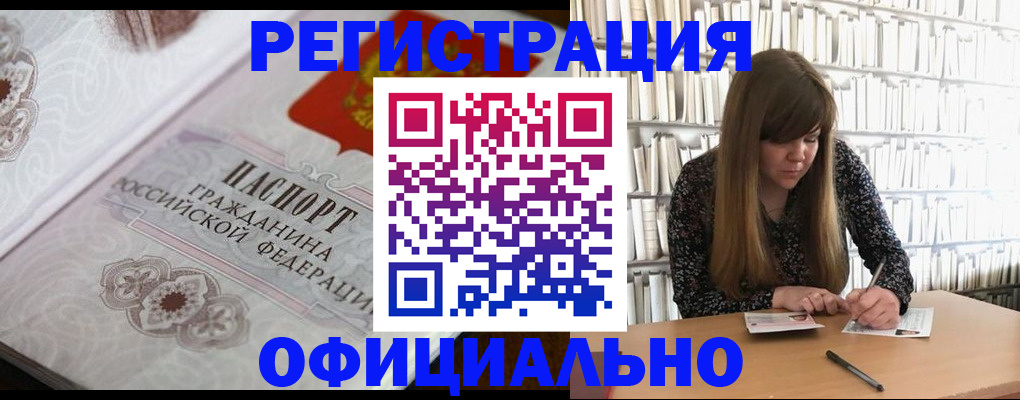 временная регистрация купить в Липецке