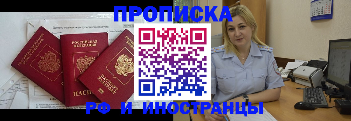 прописка иностранных граждан в Липецке