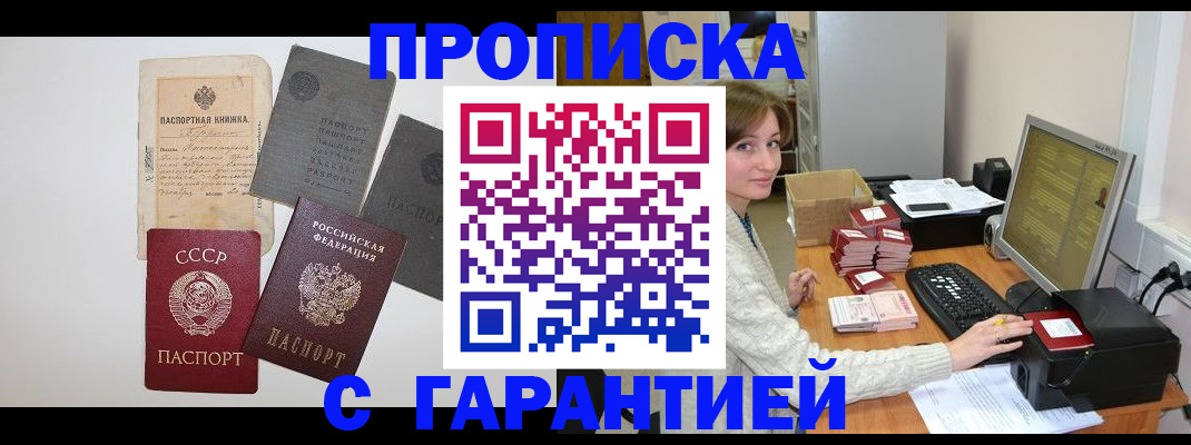 прописка для школы в Липецке