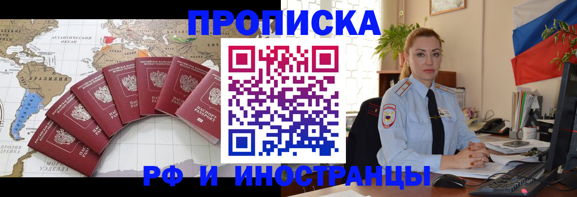 купить прописку в Липецке